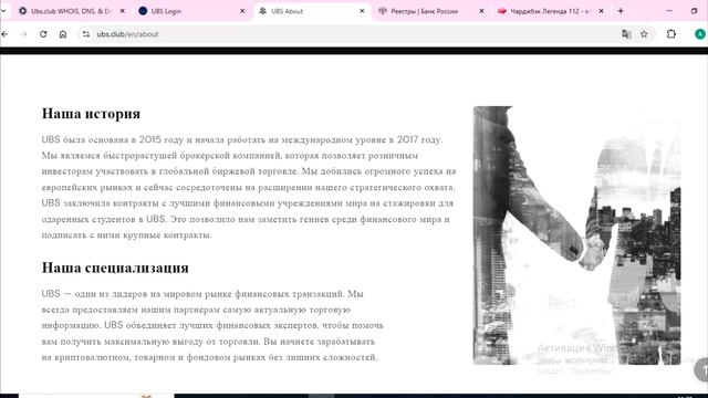 Ubs.club , Trade.ubs.club: Отзывы и Обзор компании. Как вернуть деньги