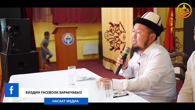 ПАЙДАЛУУ СУРОО-ЖООП. Ысык-Көл обл. Жети Өгүз р-ну. Кызыл Суу а. 03 06 2021.Устаз Бактияр ажы Шарапо