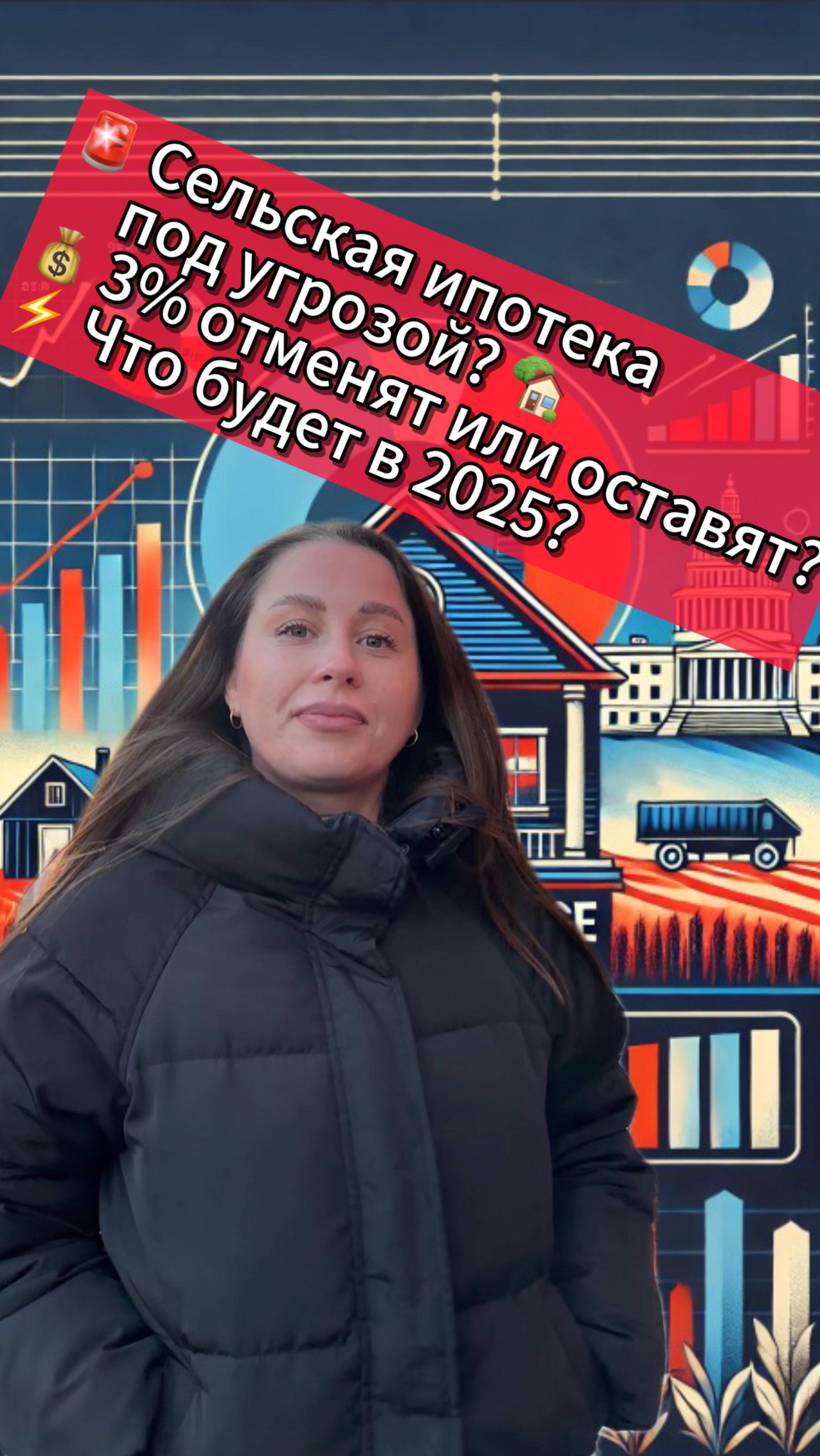 Сельская ипотека возвращается в 2025 году! Но условия станут жестче? 🏡