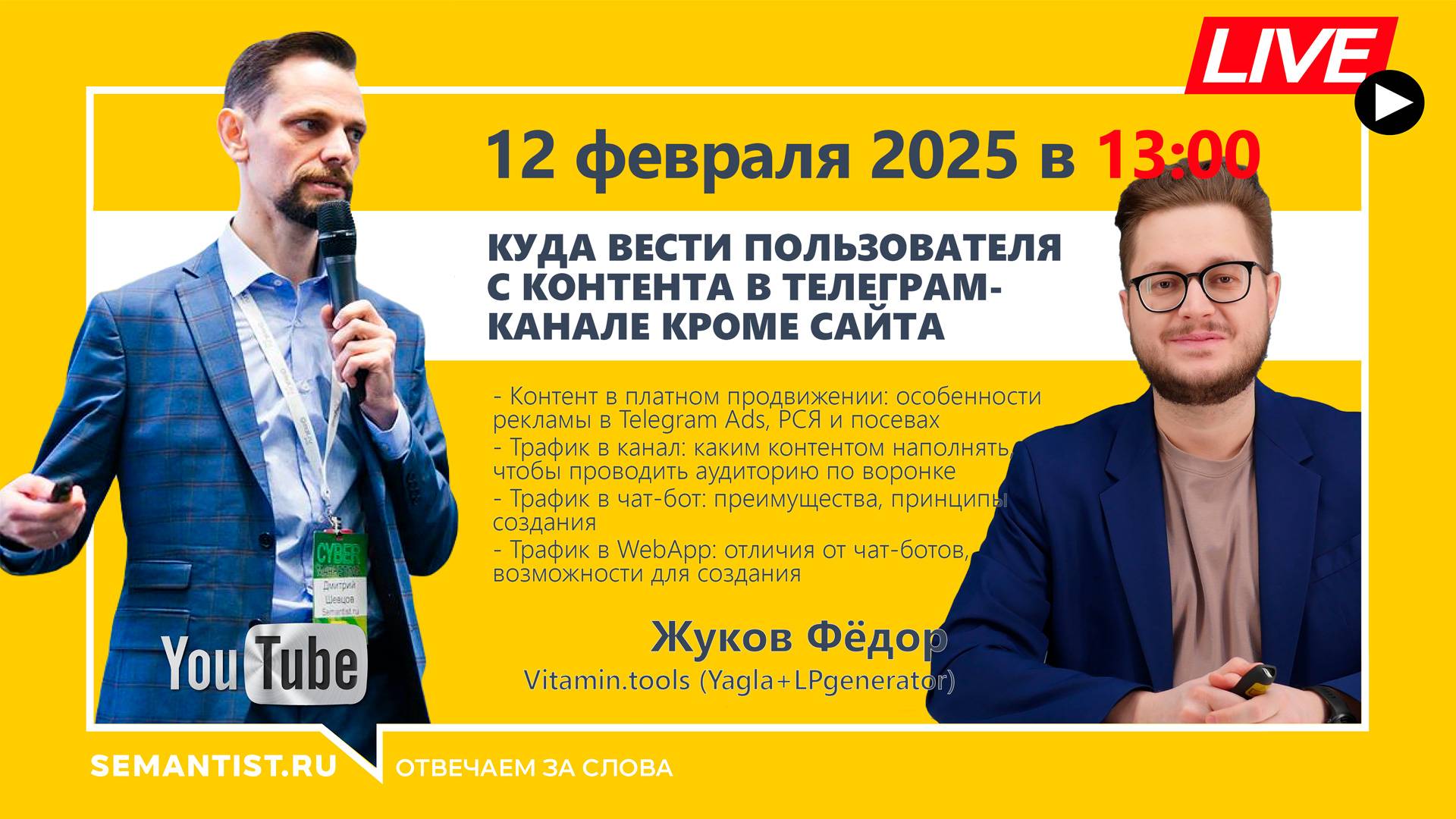 Куда вести пользователя с контента в Телеграм-канале кроме сайта - Жуков Фёдор Vitamin.tools