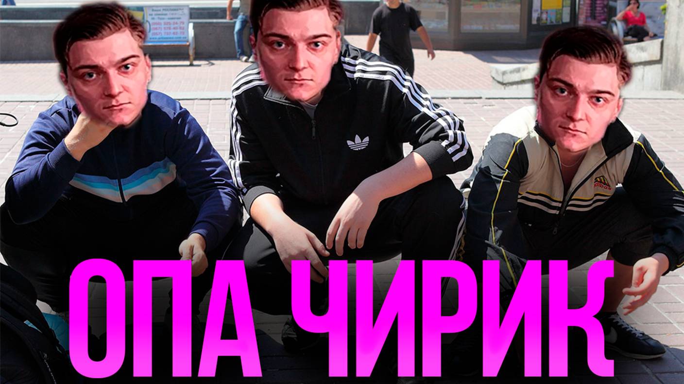 Корбен Даллас стал гопником