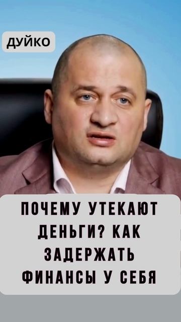 ➣Почему утекают деньги: Как удержать финансы у себя?