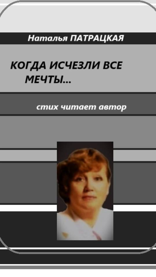 Когда исчезли все мечты20210501_123259