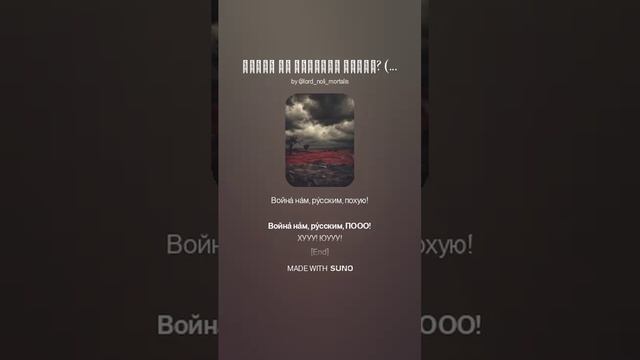 "Хотят ли русские войны?" (народная версия) hell chorus