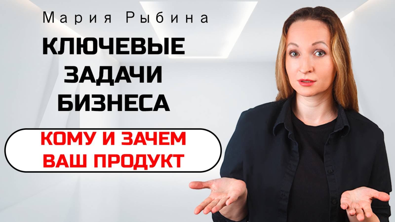 От идеи к реализации: Кому и зачем нужен ваш продукт?