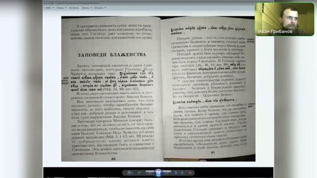 Занятие с оглашенными. Заповеди блаженства. Иоанн Грибанов 05.02.2025