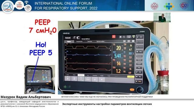 Инструменты настройки ИВЛ Мазурок В.А. 2022