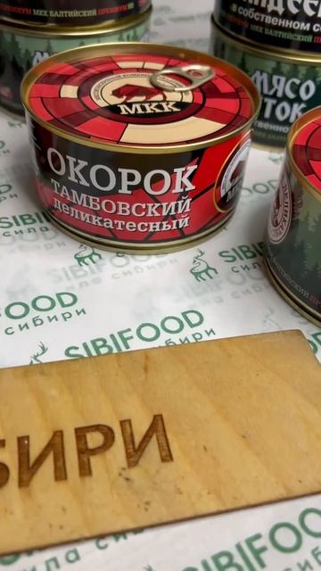 🌟 Свежее поступление консервов! 
Мы рады представить вам множество новинок