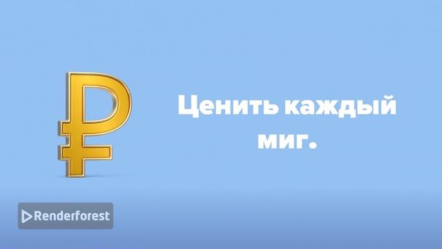 Всё будет хорошо!