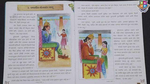 Grade 6 | Marathi | जगातील मौल्यवान वस्तू | Jagatil Maulyavaan Vastu