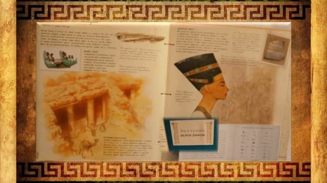 Презентация одной книги "Египтология"
