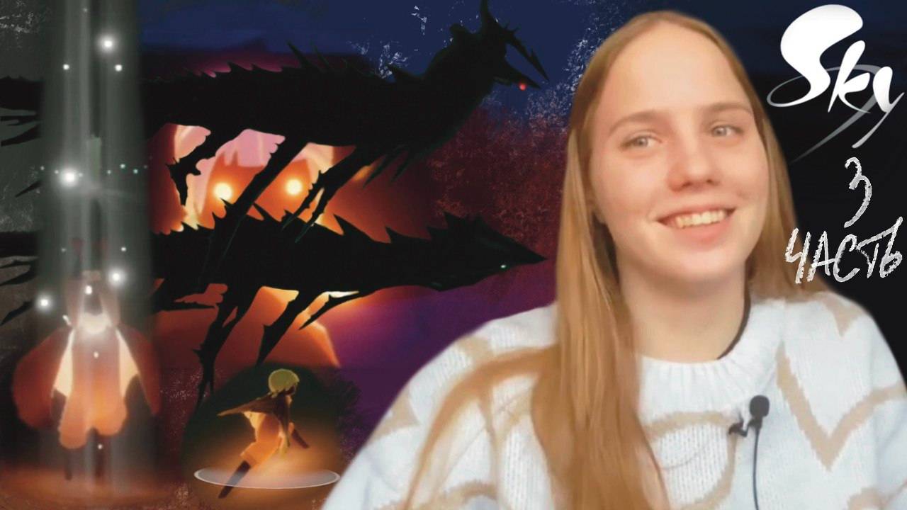 3 часть игры SKY: CHILDREN OF LIGHT