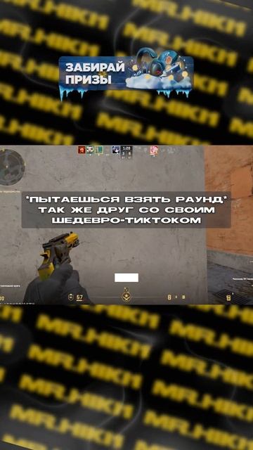 Кидай своему бро #csgo #cs2meme #memes #кс2 #mr.hiki1