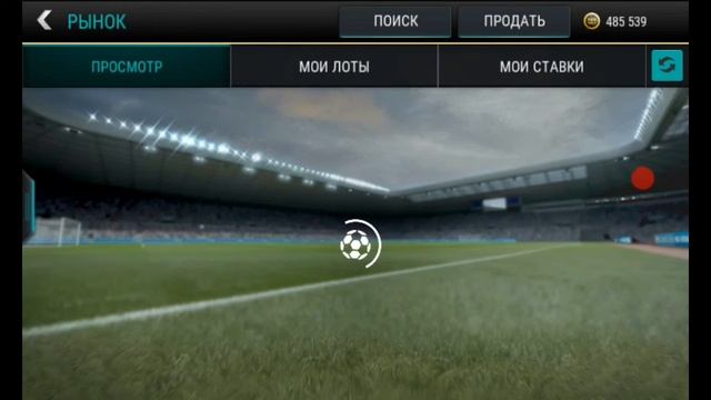 Мега фильтры в Fifa Mobile!!!