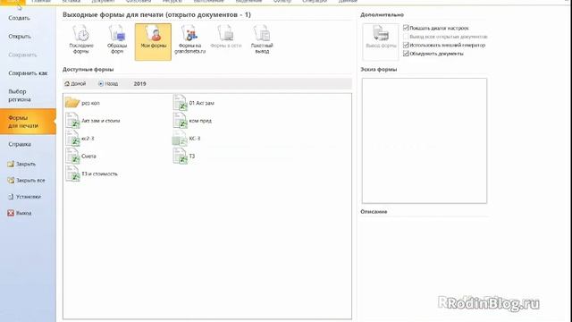 Запись вебинара от 03.2022. «Гранд смета ПЛЮС» - инструменты эффективного сметчика