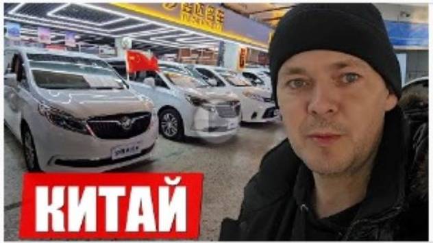 Самый большой авторынок Китая в Харбине _ Обзор от Карвизор_ автомобили Carvizor_китайские авто