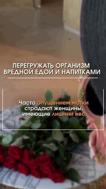 5 НЕЛЬЗЯ при опущении матки👌🏻