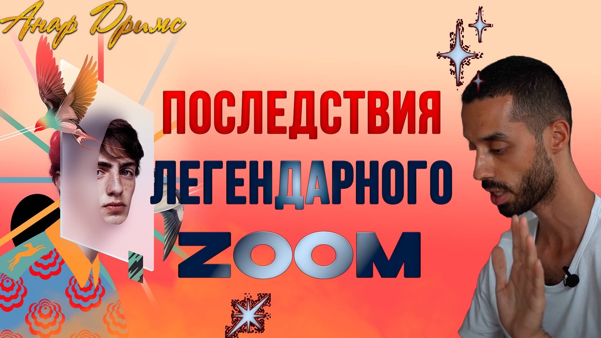 Один Инсайт, который ИЗМЕНИТ все
