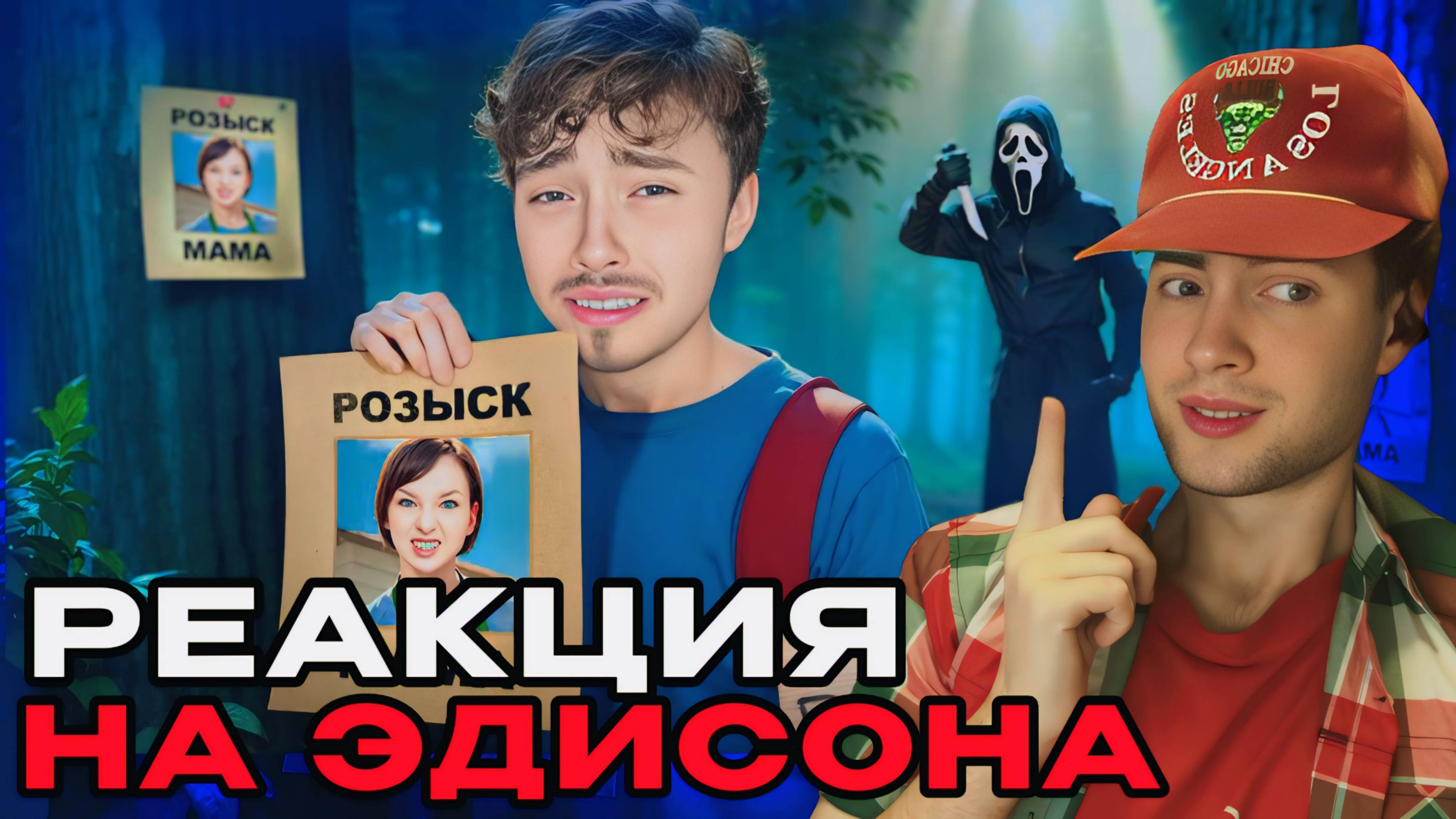 СБЕГАЮ ОТ МАНЬЯКОВ В ДОМЕ ЗЛЫХ РОДИТЕЛЕЙ В SCHOOLBOY RUNAWAY В МАЙНКРАФТ! ЭДИСОН