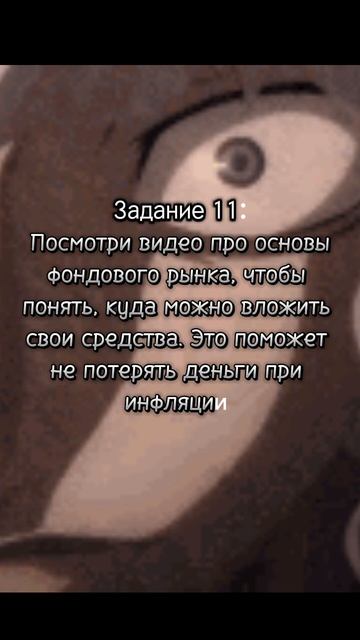 Задание 11