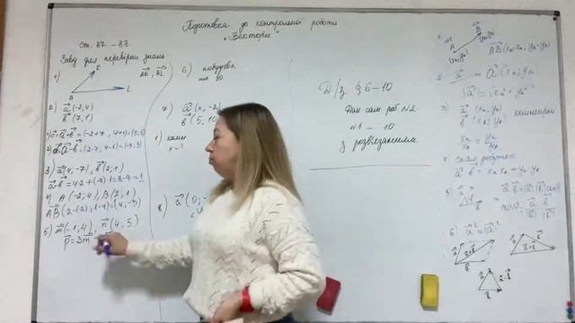 Геометрія 9 клас Підготовка до контрольної роботи з теми «Вектори»