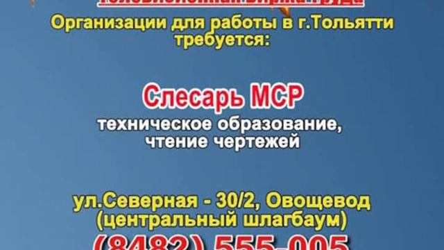 4 сентября 07 20, 23 50 РАБОТА в Тольятти