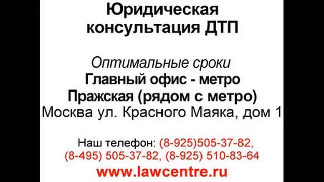 Юридическая консультация м Пражская 02