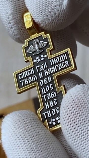 Крест серебряный, серебряный крест нательный с написанной "Молитвой Кресту" #shorts