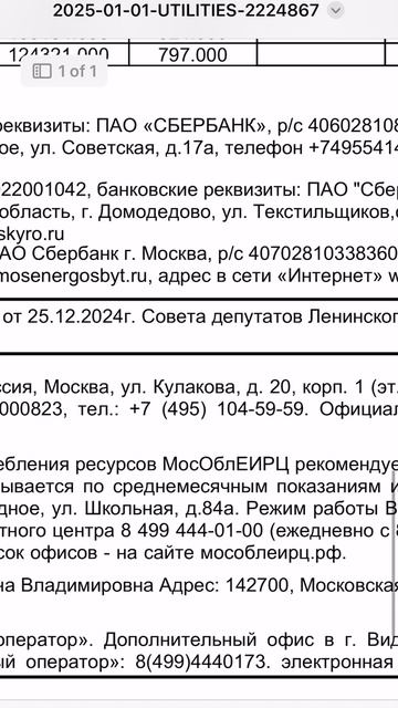 Тариф повысили согласно поручению УК Радуга