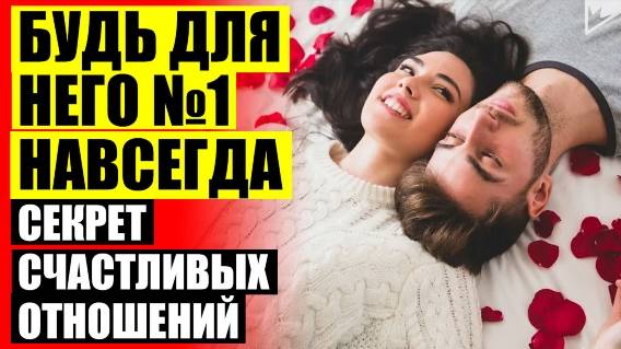 Как влюбить в себя парня 🔴 Рассказ я научу тебя любить мужа