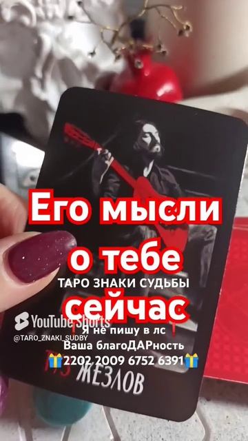 🔥Его мысли о тебе прямо сейчас🔥