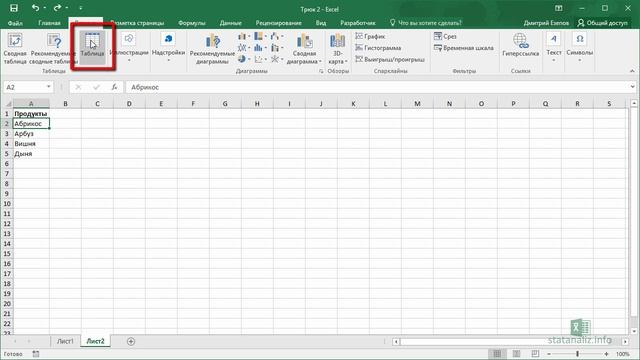 Трюк Excel 2. Создание динамического диапазона в выпадающем списке Excel