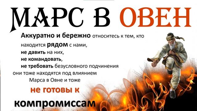 С 1.06 по 12.07 Марс в Овен. Много желания действовать, главное делать это на высоких  вибрациях.