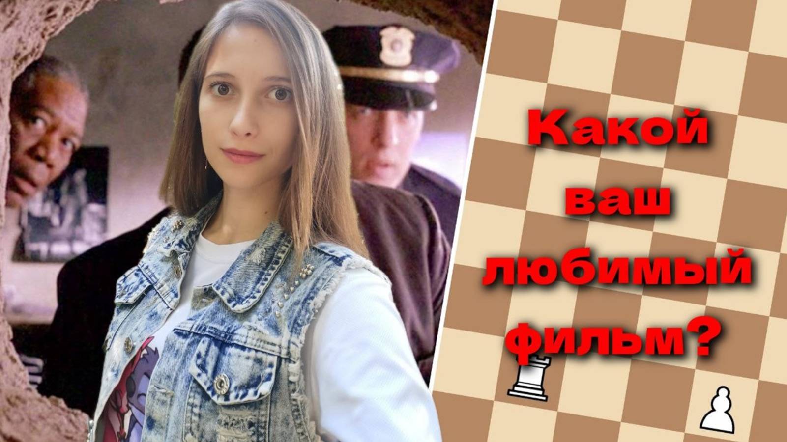 Мат в 4 хода или кого увидели в дыре?