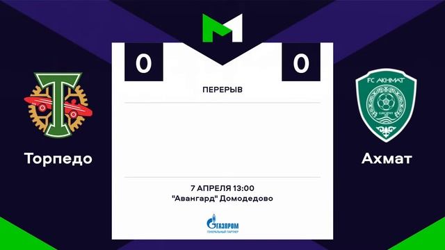 МФЛ. Торпедо - Ахмат. Группа II. 22-й тур.