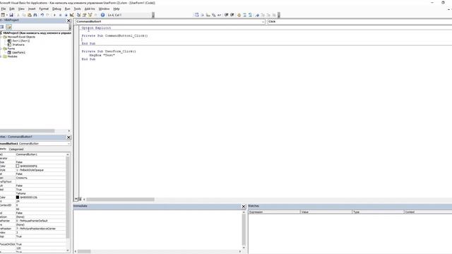 U3. Программирование Пользовательских Форм - UserForms (3)