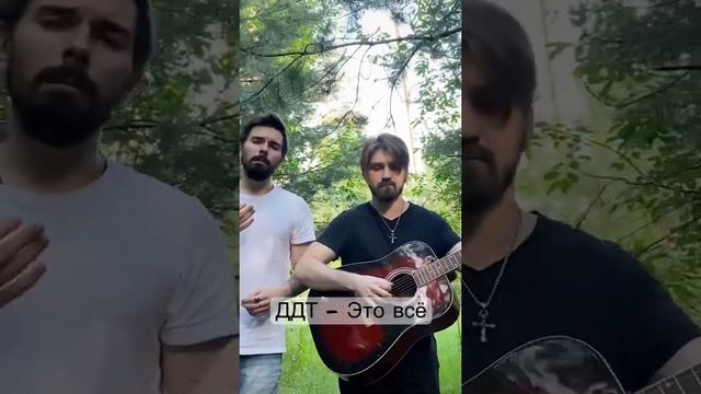 ДДТ - Это всё ( кавер )