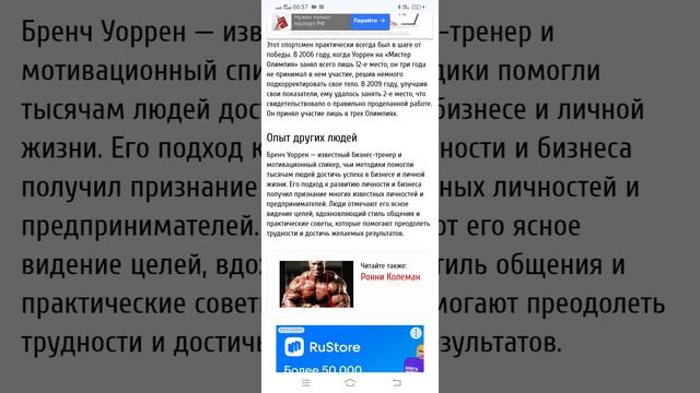 История и программа тренировок и питания Бренча Уоррена Rocking together