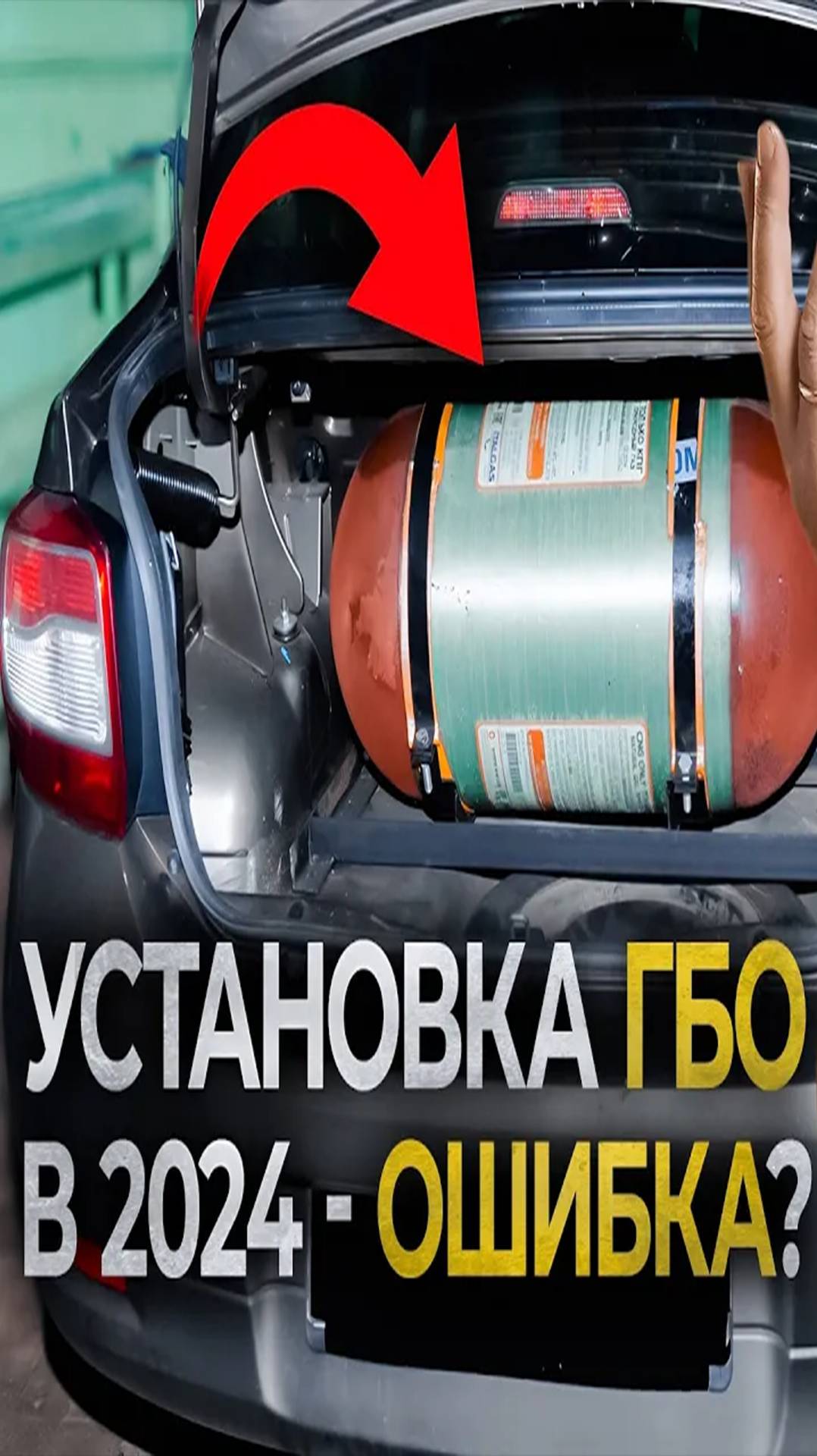 НЕ Ставь ГАЗ, пока не посмотришь Это Видео! Установка ГБО в 2025 - выгода или обман?