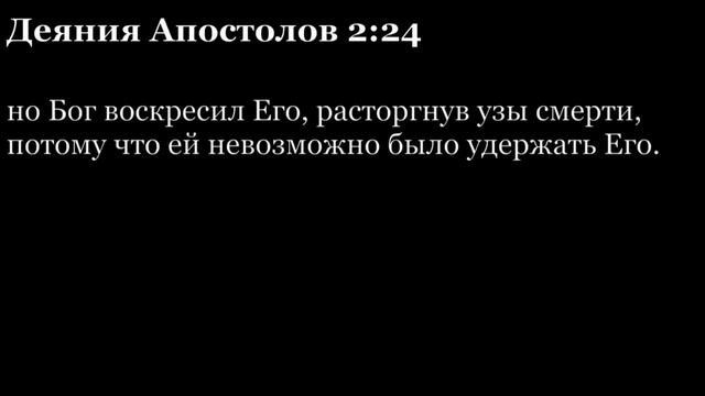 Деяния Апостолов, глава 2