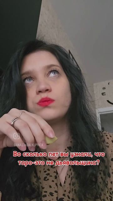 таро и низкие вибрации
