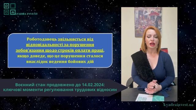 Воєнний стан продовжено до 14.02.2024: ключові моменти регулювання трудових відносин