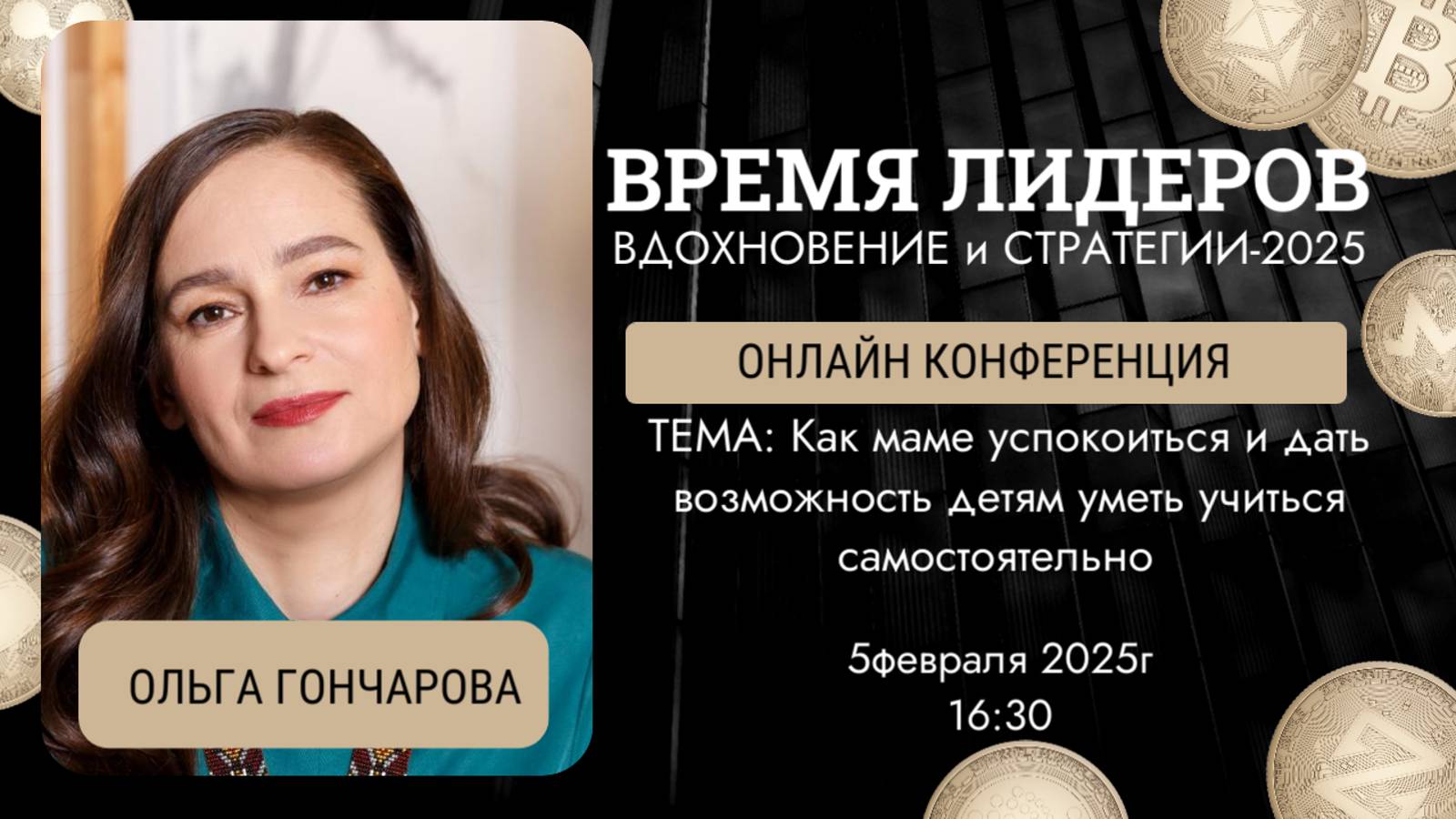 Как научить детей учиться с самостоятельно и с радостью.  ©️ Ольга Гончарова