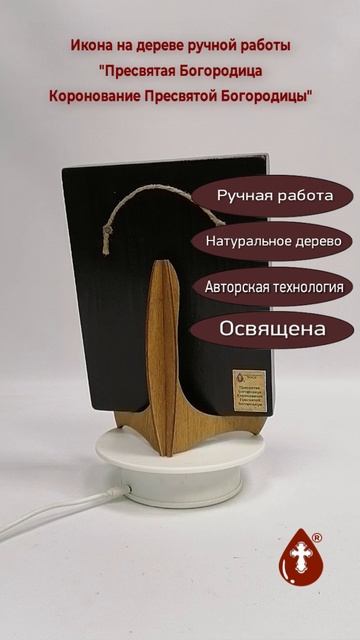 Пресвятая Богородица Коронование Пресвятой Богородицы, 15x20x3 см, арт И482