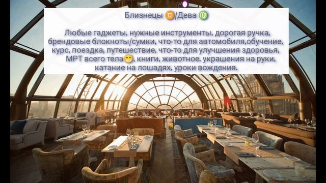 Подарки по знаку зодиака 💫