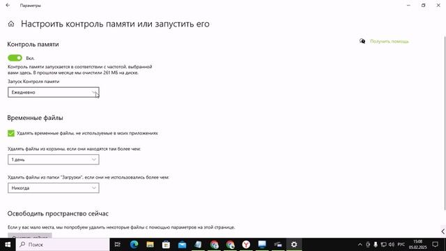 Как очистить кэш на компьютере на Windows 10