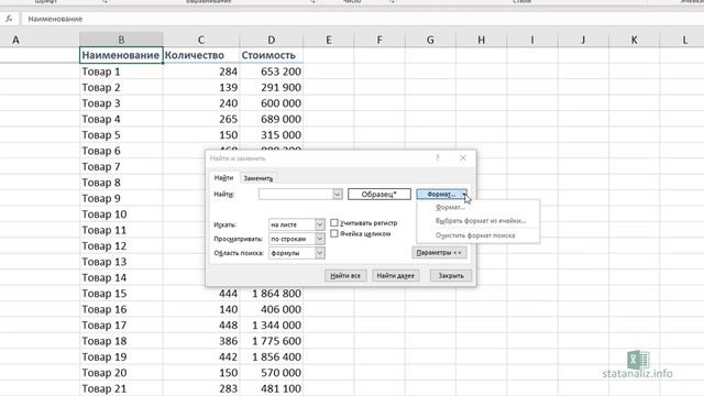 Трюк Excel 27.  Как найти все объединенные ячейки