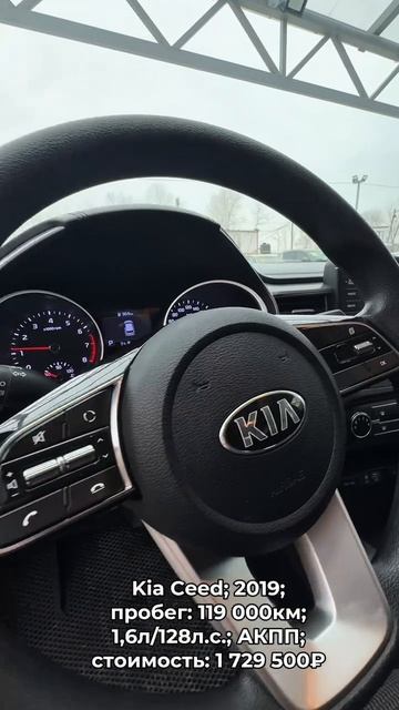 #Kia Ceed 2019