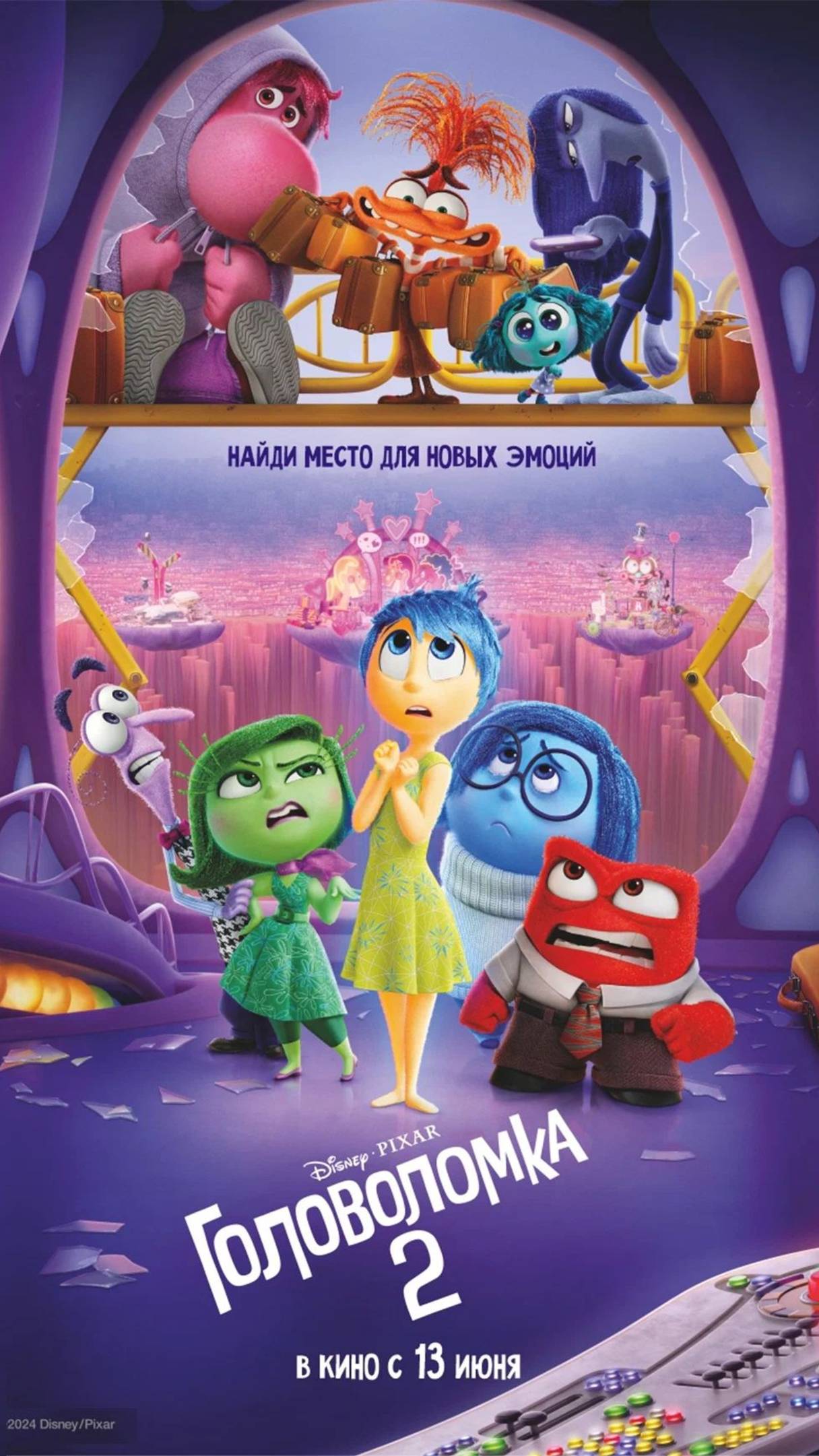 головоломка 2