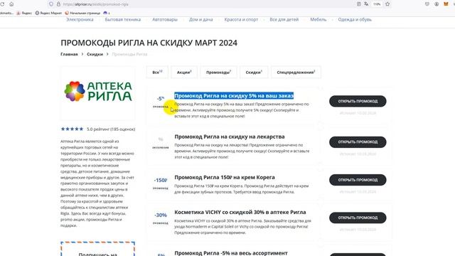 Промокод Ригла на заказ - Купон Rigla - Скидка Rigla 2024